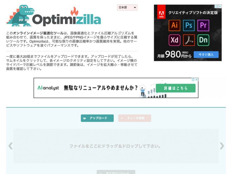 Optimizillaのトップページイメージ